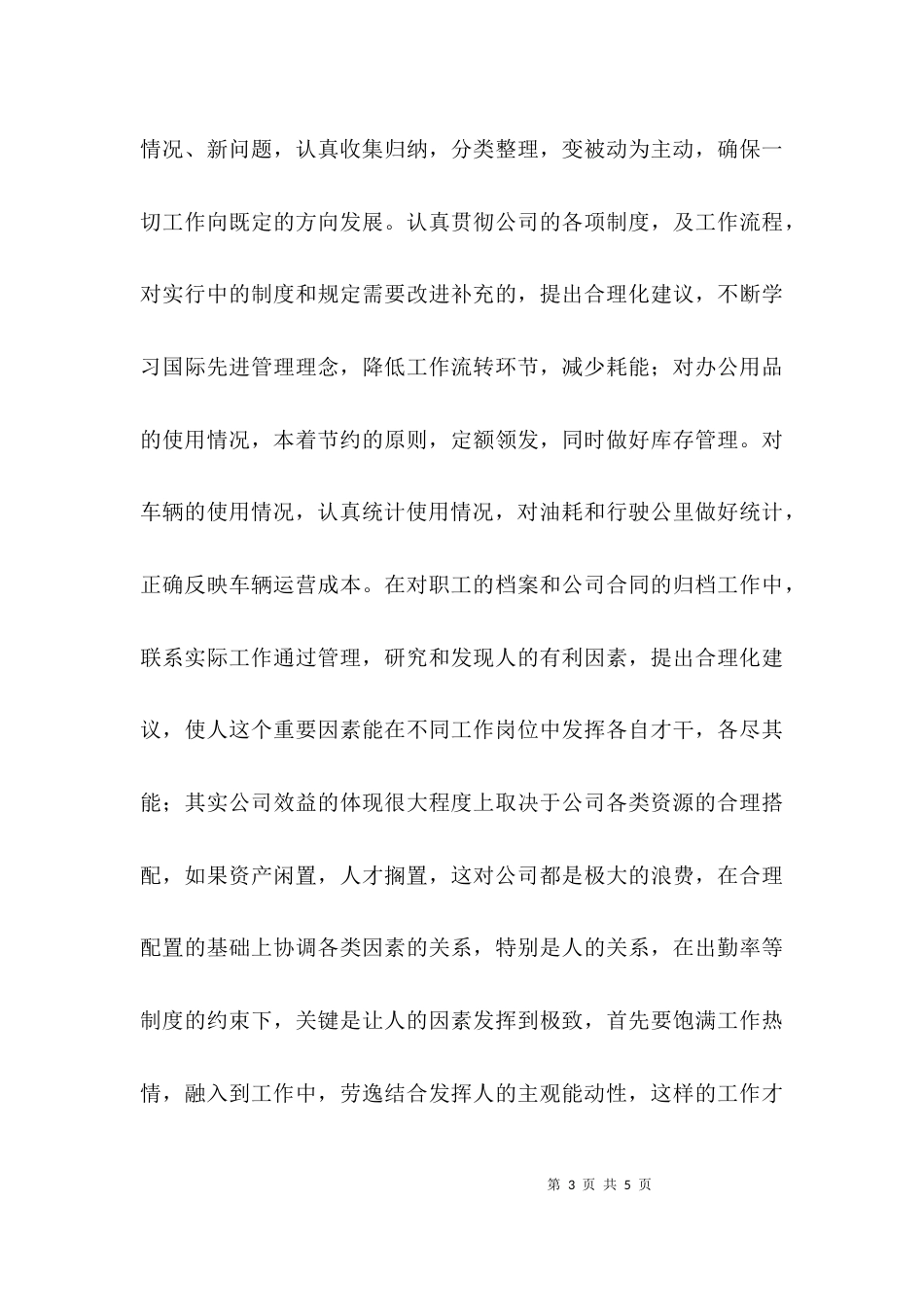 （精选）人力资源个人工作总结_第3页