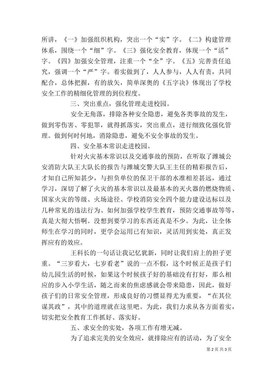 保卫干部培训心得体会（三）_第2页