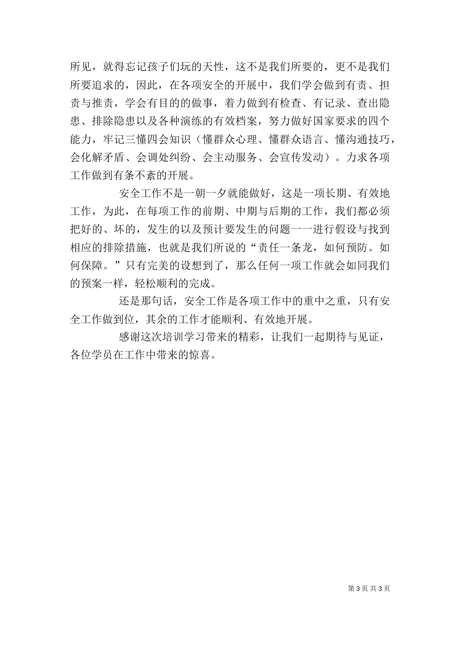 保卫干部培训心得体会（三）_第3页