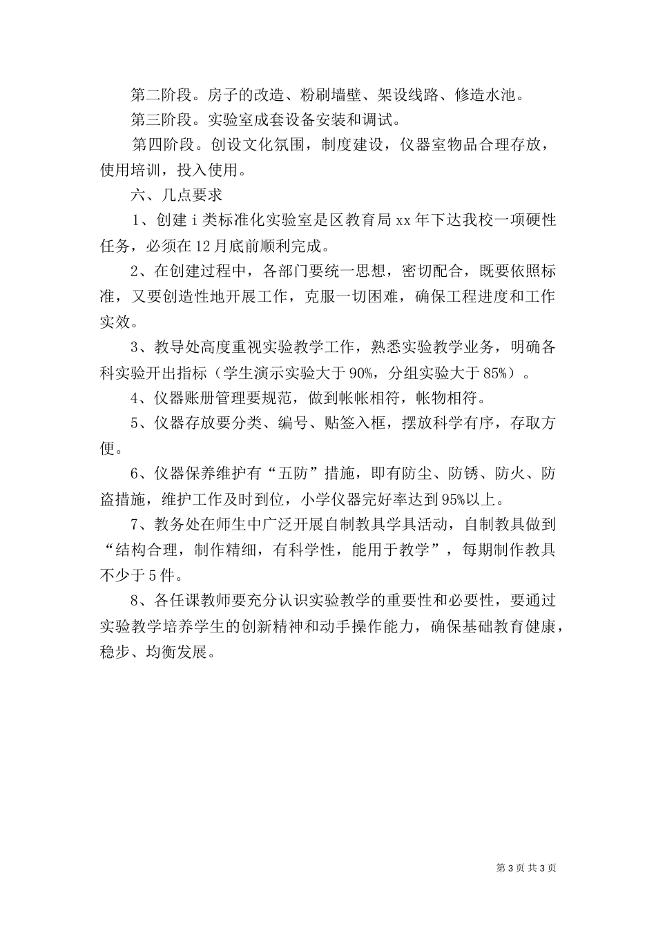 创建标准化实验室工作方案（五）_第3页
