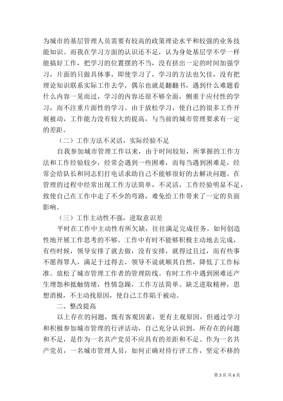 城管个人述职报告三篇_第3页