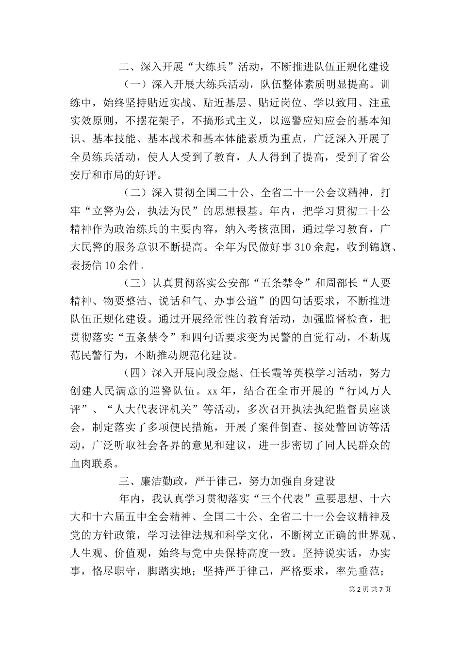 巡警个人工作总结（二）4_第2页