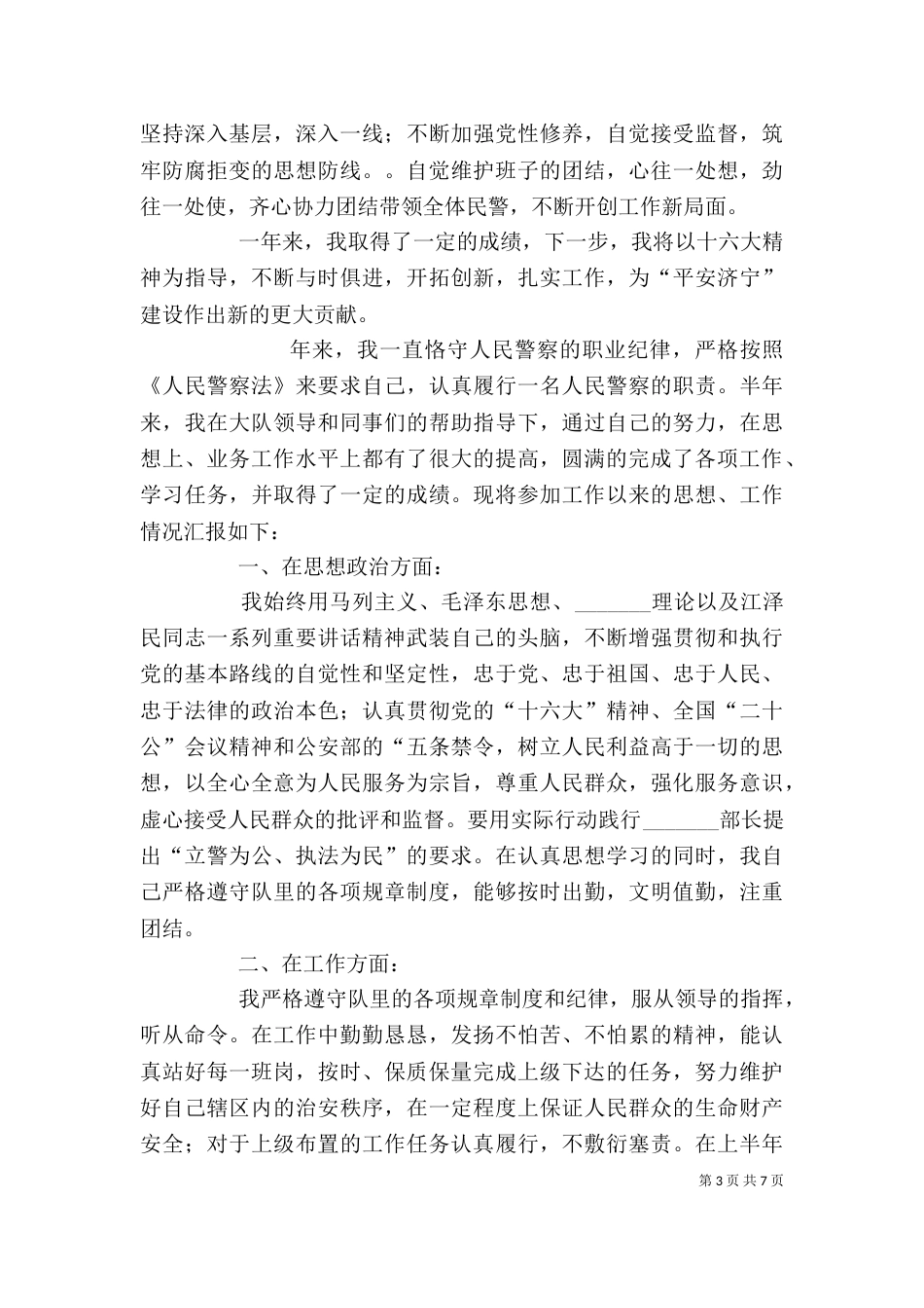 巡警个人工作总结（二）4_第3页