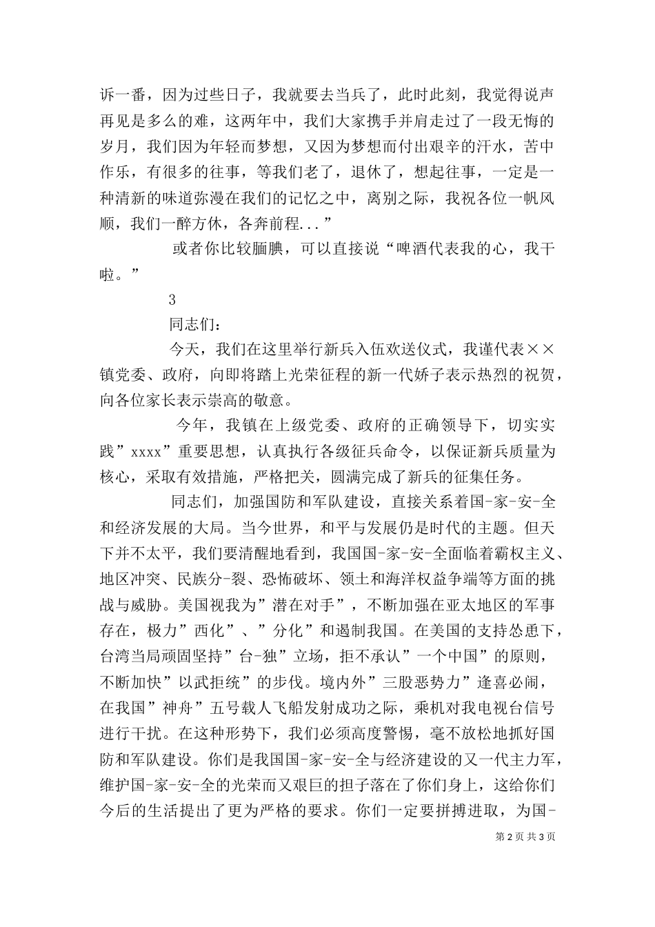 当兵欢送会发言稿_第2页