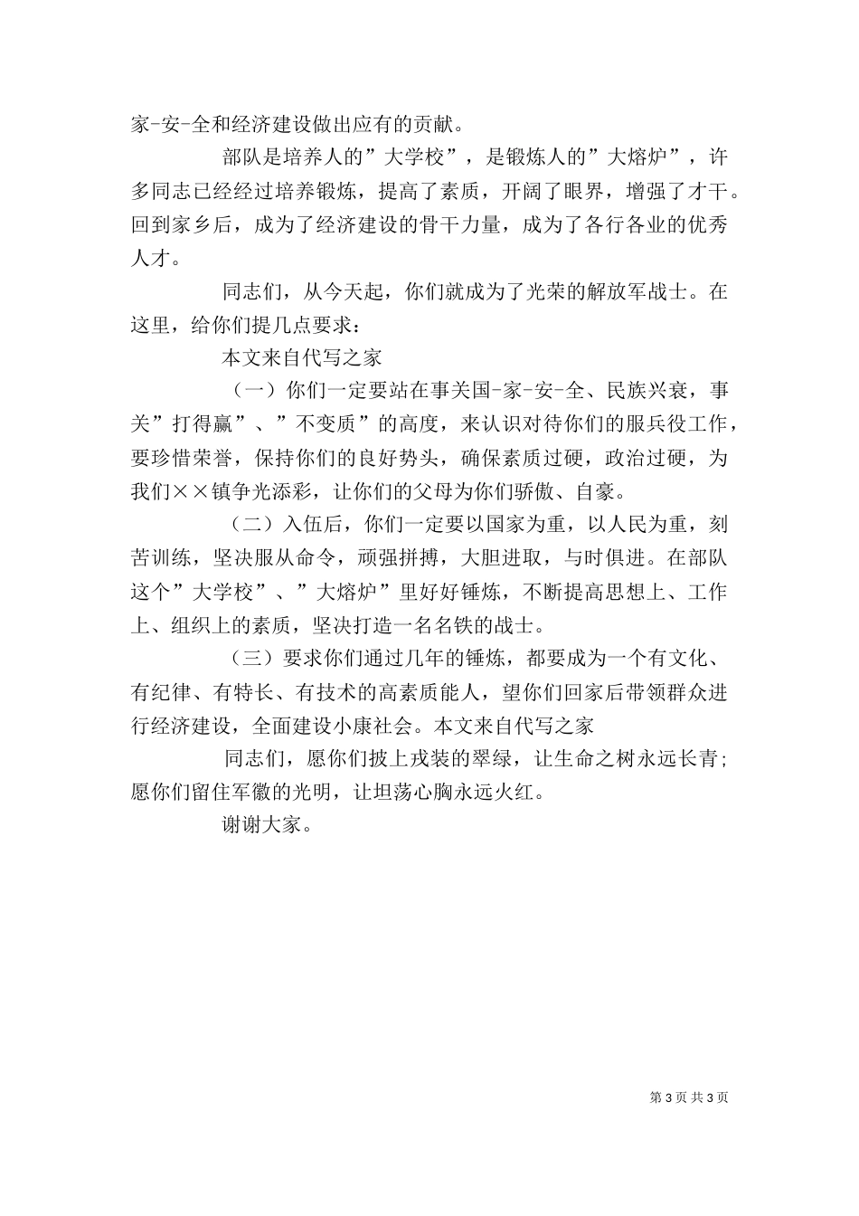 当兵欢送会发言稿_第3页