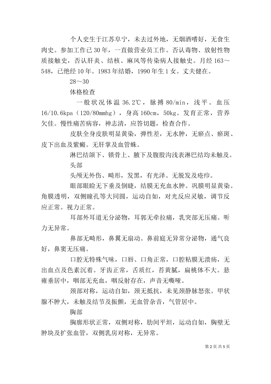 学习心得体会和遵守道路交通安全法律法规的保证（二）_第2页