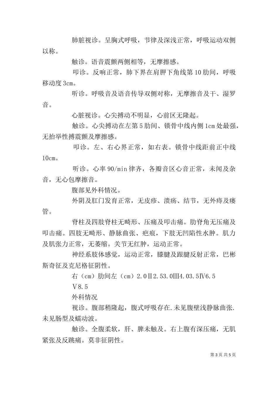 学习心得体会和遵守道路交通安全法律法规的保证（二）_第3页