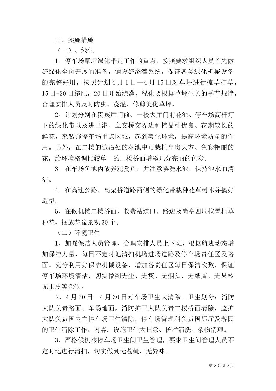 环境综合整治方案_第2页