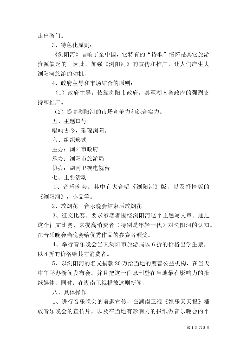 旅游项目策划方案（五）_第3页