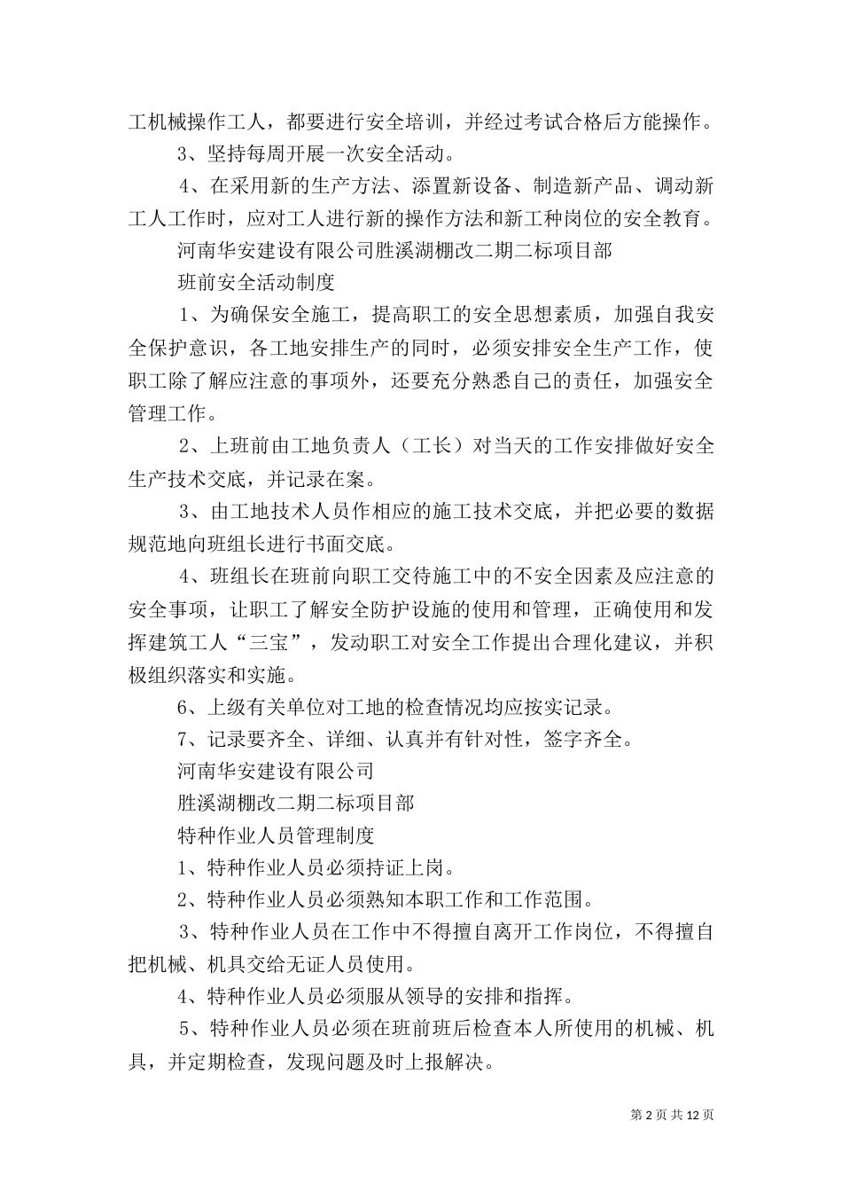 建筑安全生产管理制度（六）_第2页