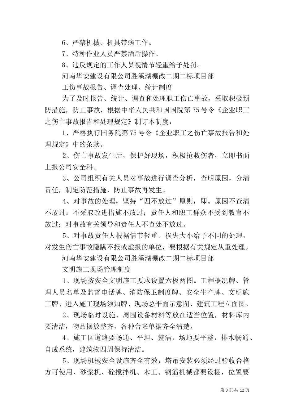 建筑安全生产管理制度（六）_第3页