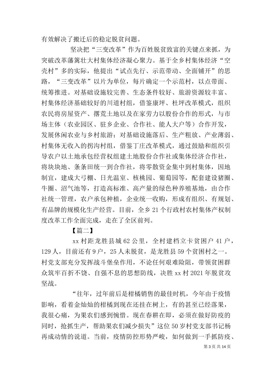 脱贫攻坚个人优秀事迹5篇（一）_第3页