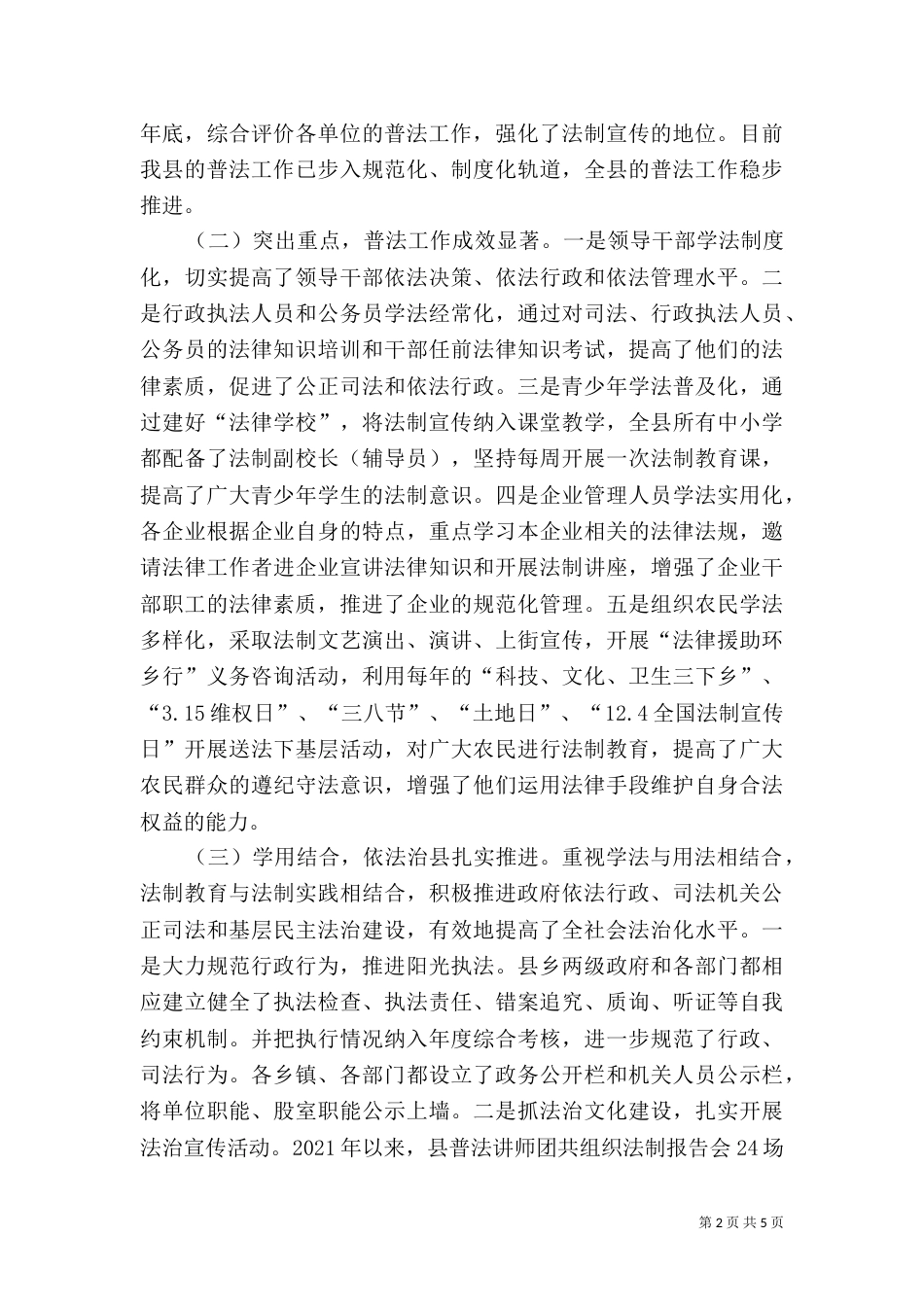 六五普法规划实施情况调查工作汇报_第2页