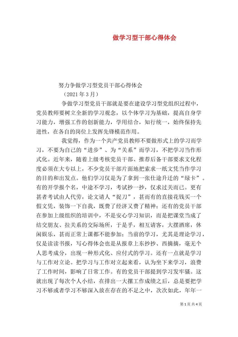 做学习型干部心得体会（三）_第1页