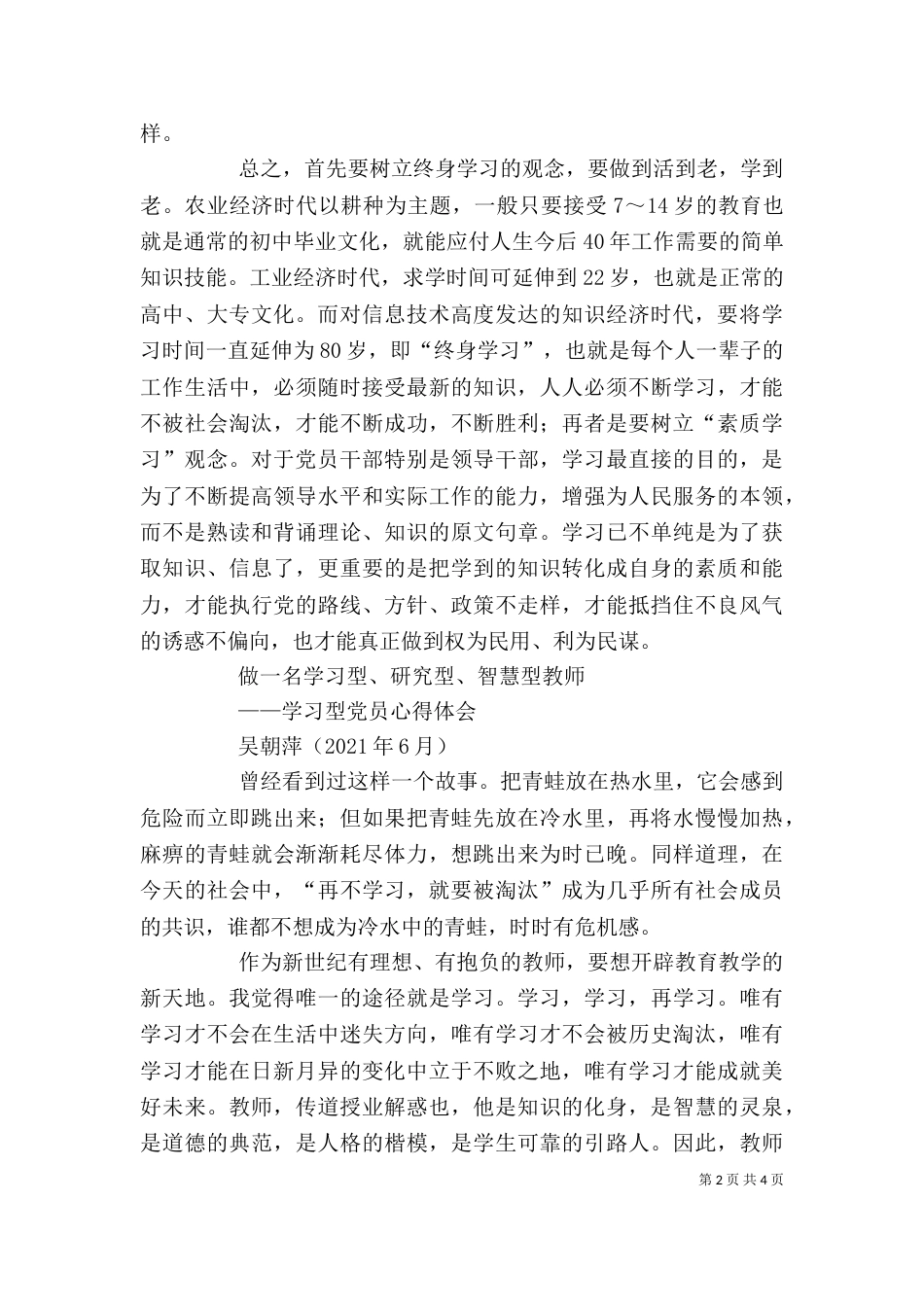 做学习型干部心得体会（三）_第2页