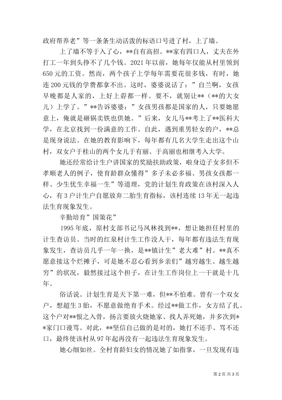 村计生主任职责（二）_第2页