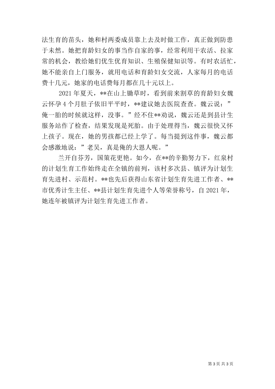 村计生主任职责（二）_第3页