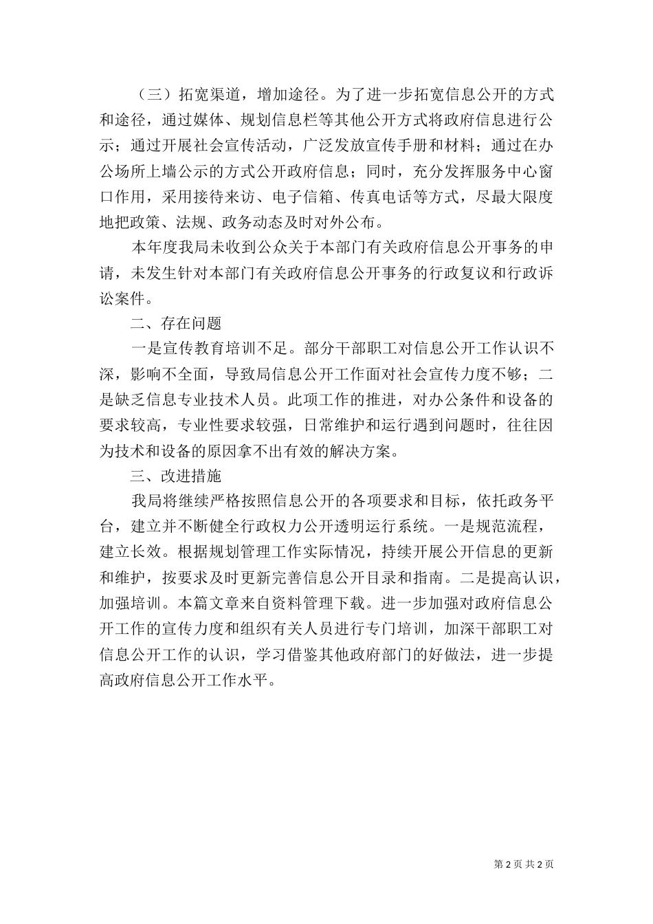 规划局调研报告（一）_第2页