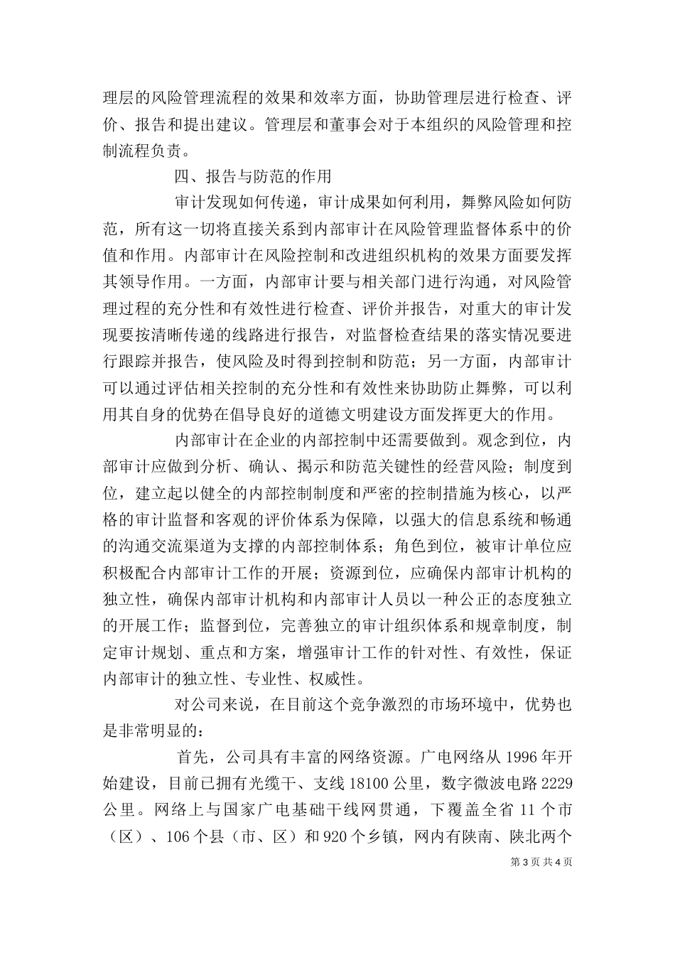 广电系统某公司审计部门个人工作总结感想范文_第3页