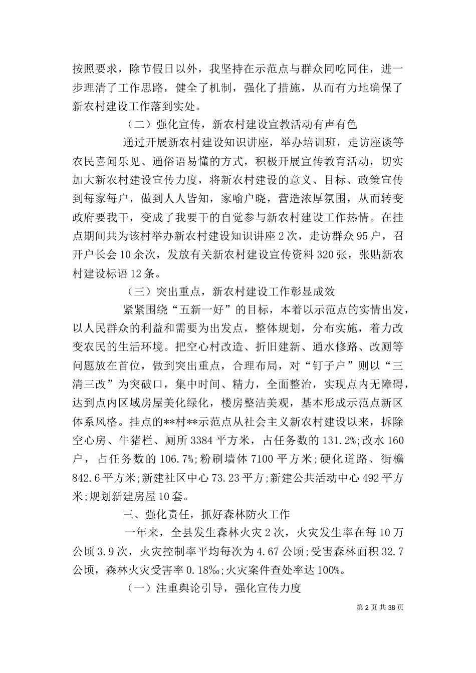 林业局个人工作总结（二）0_第2页