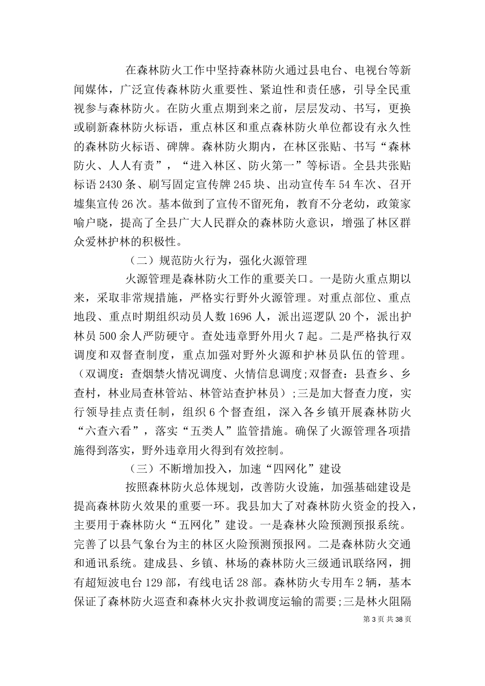 林业局个人工作总结（二）0_第3页