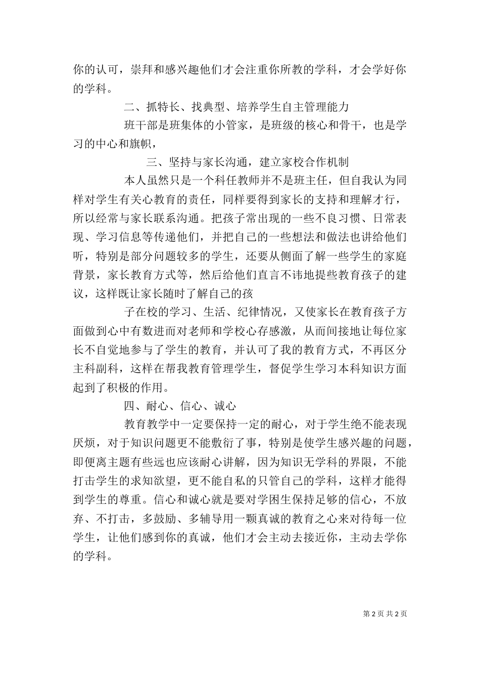 优秀教师发言稿（二）9_第2页