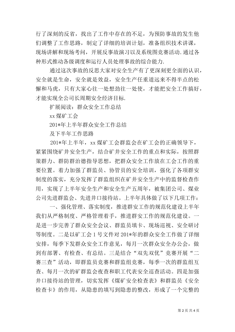 安全工作反思小结_第2页