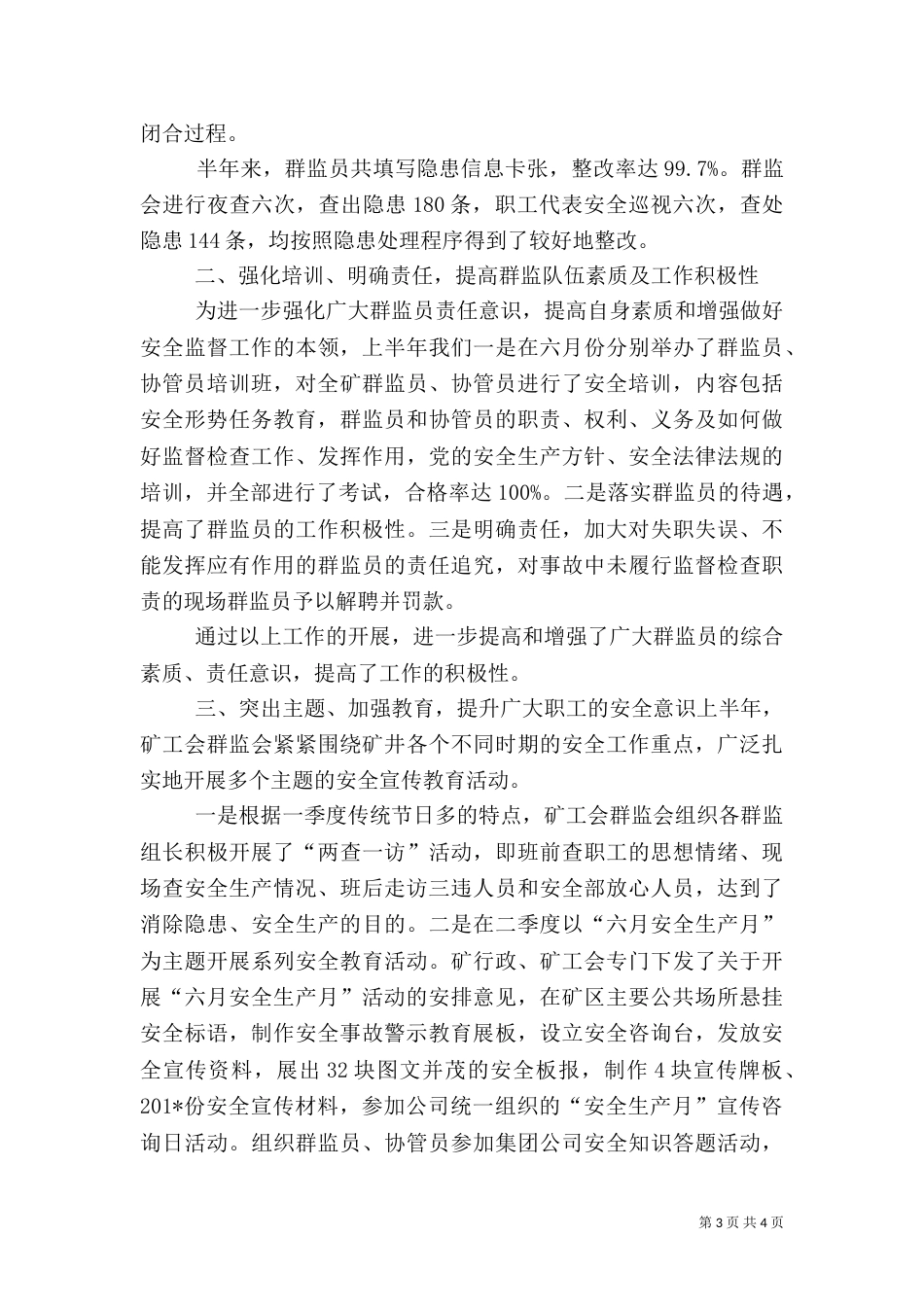 安全工作反思小结_第3页