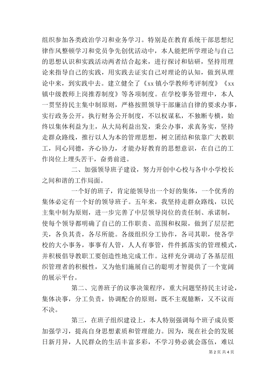 校长任职五年述职报告_第2页