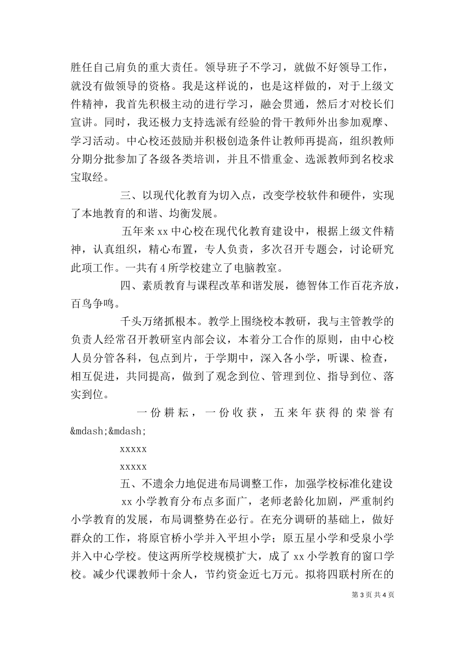 校长任职五年述职报告_第3页