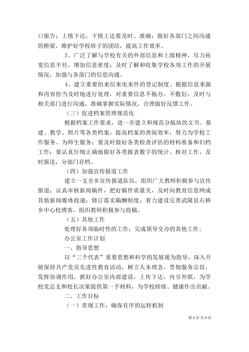校办公室工作计划（一）_第2页