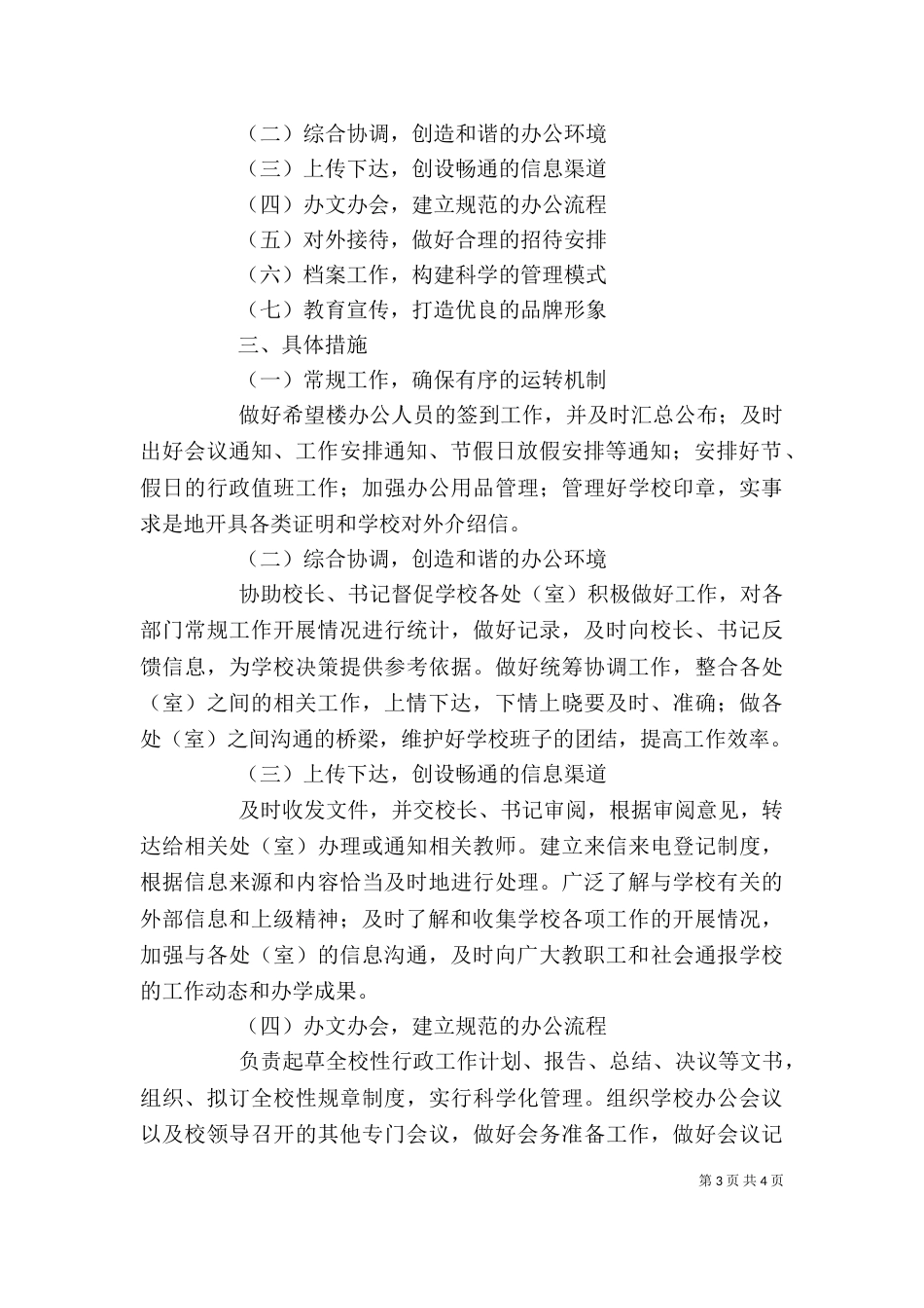 校办公室工作计划（一）_第3页