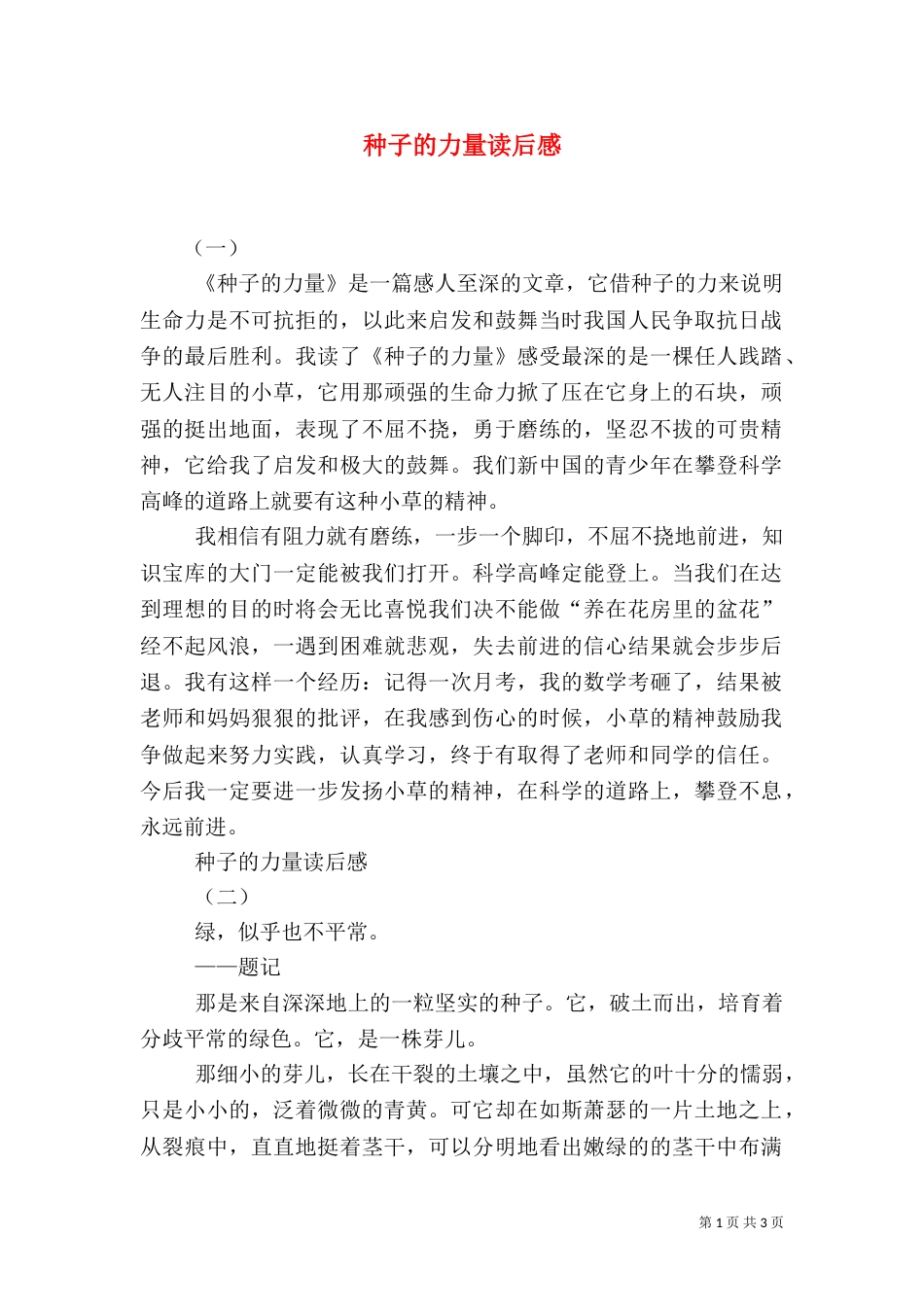 种子的力量读后感_第1页