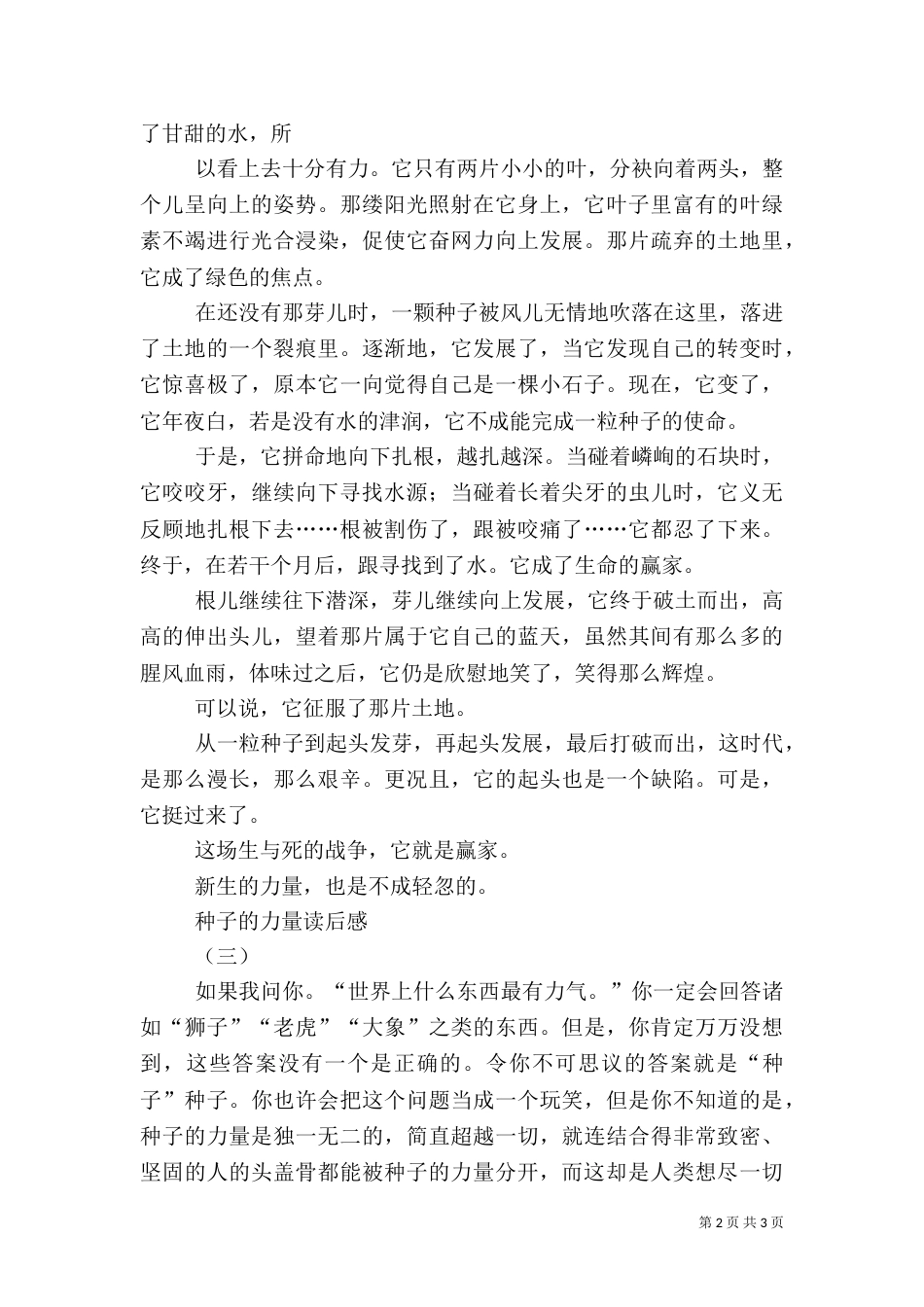 种子的力量读后感_第2页