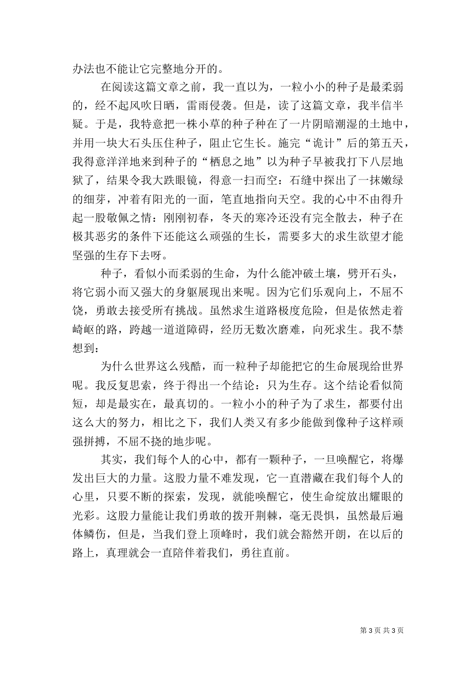 种子的力量读后感_第3页
