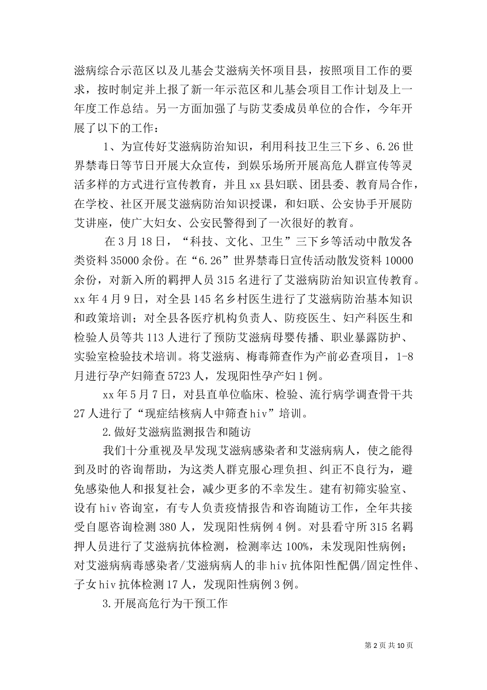 疾控中心年度工作总结（六）_第2页