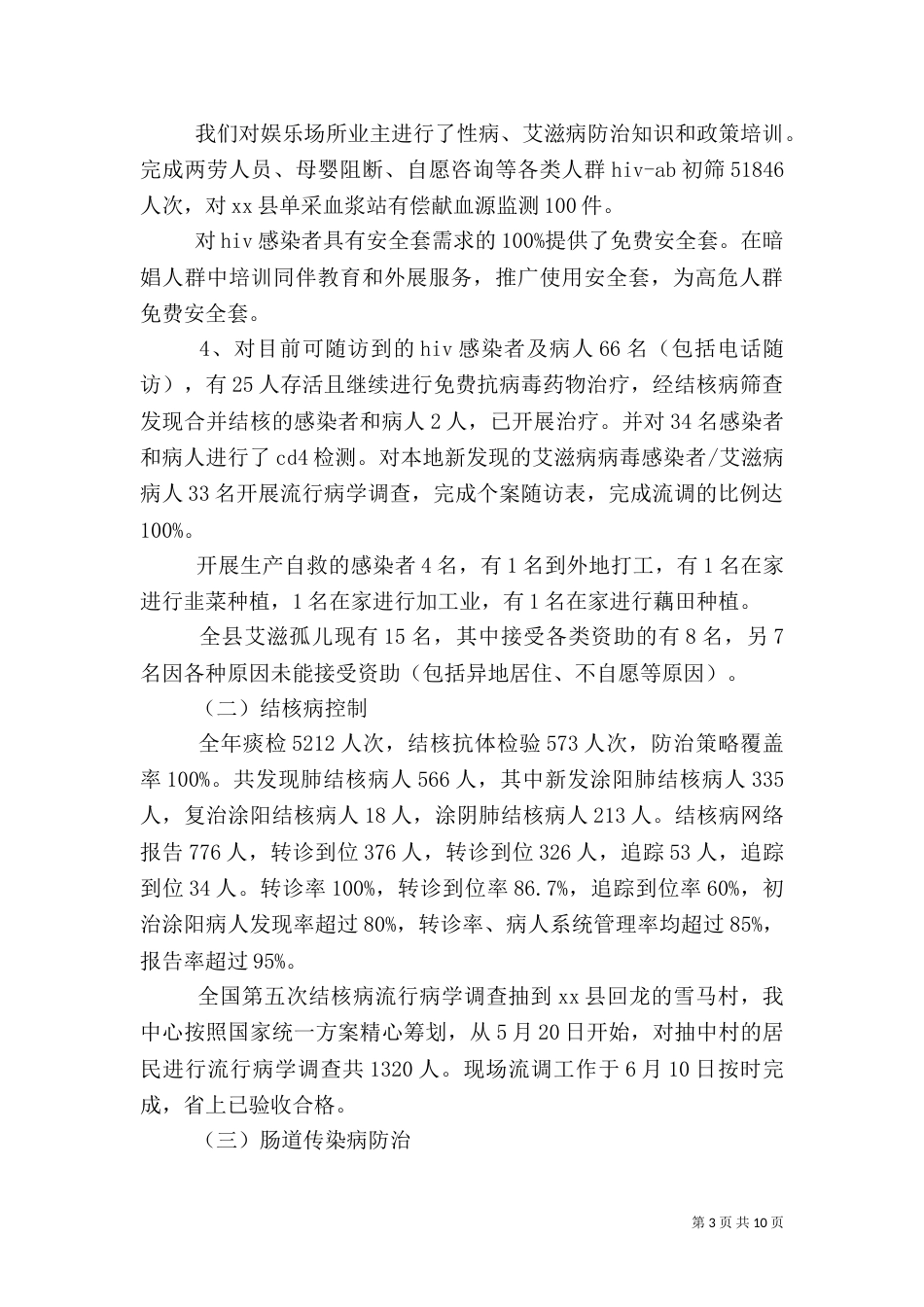 疾控中心年度工作总结（六）_第3页