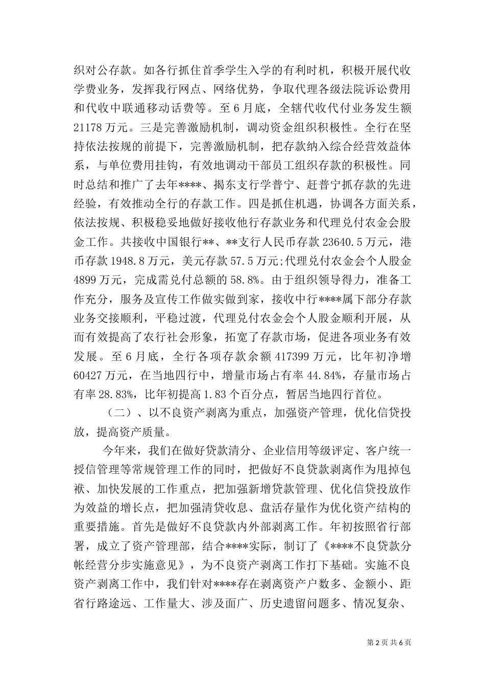 银行2021年上半年工作总结（二）_第2页