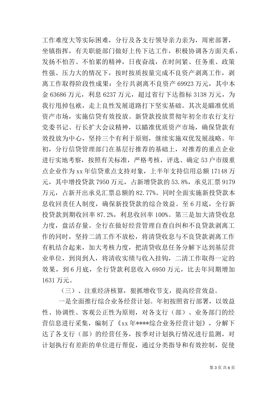 银行2021年上半年工作总结（二）_第3页