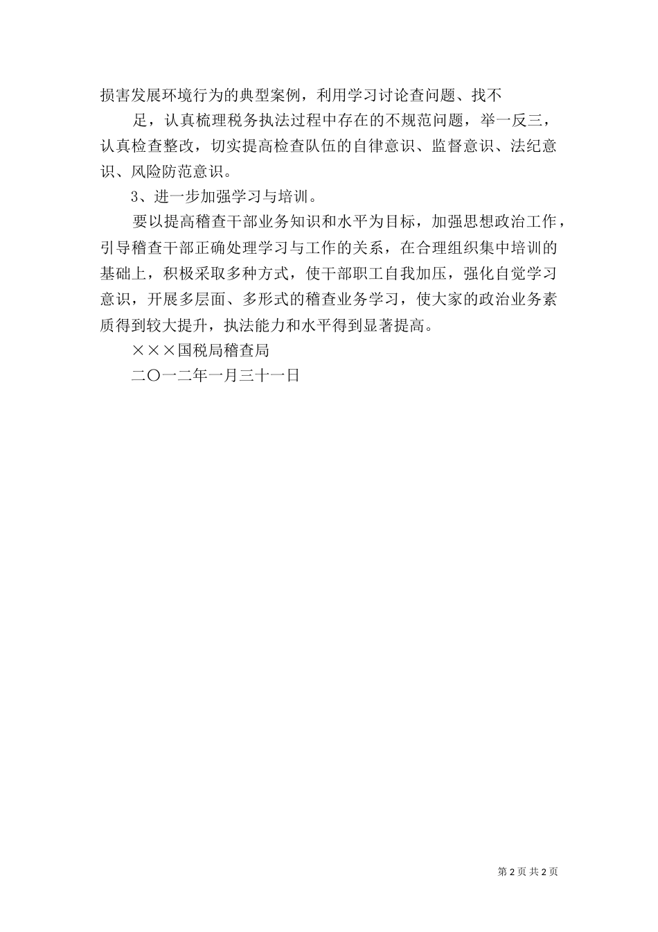 落实优化发展环境汇报（二）_第2页