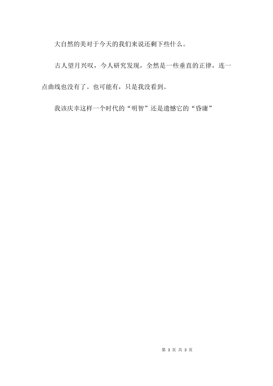 （精选）以桑为中心写作文_第3页
