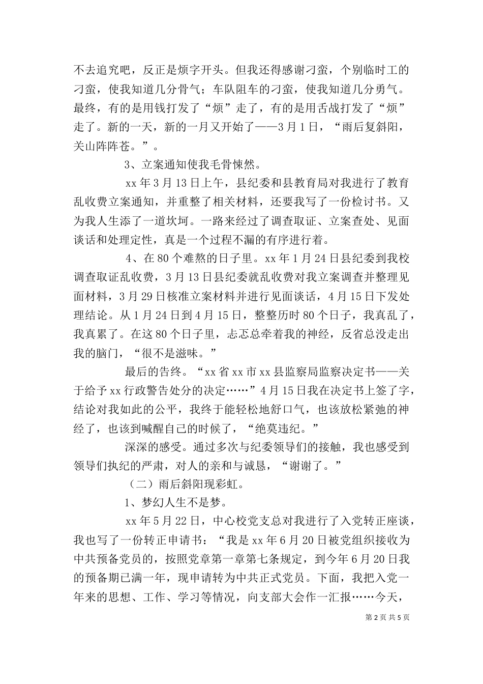 校长2021年述廉述职报告_第2页