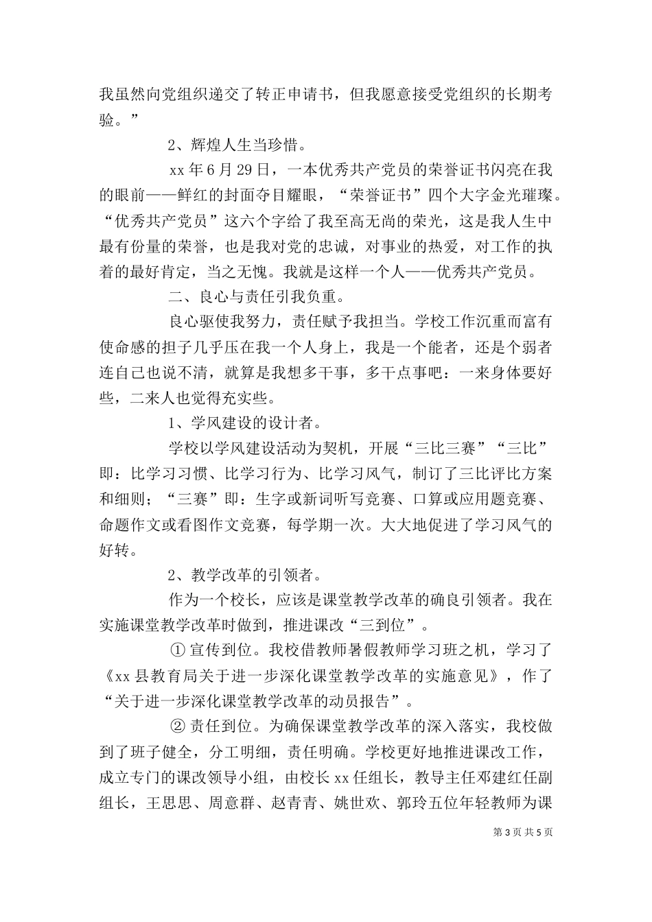 校长2021年述廉述职报告_第3页