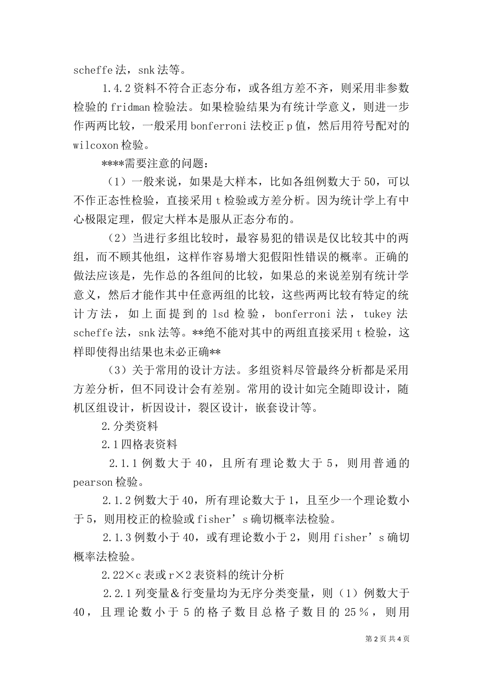 统计方法总结（四）_第2页