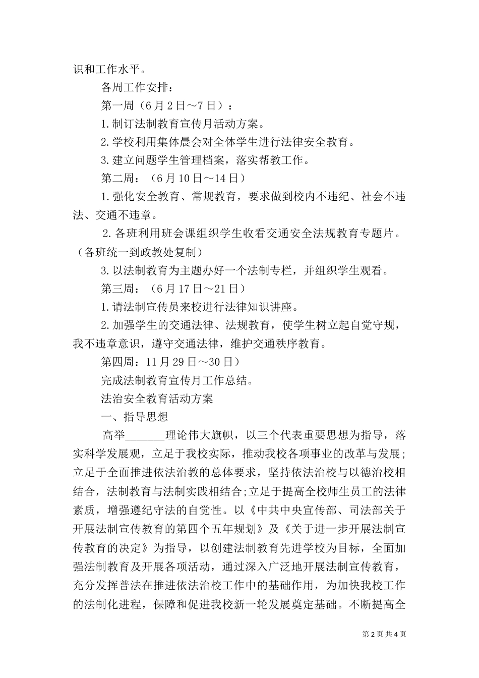 法治安全教育活动方案_第2页