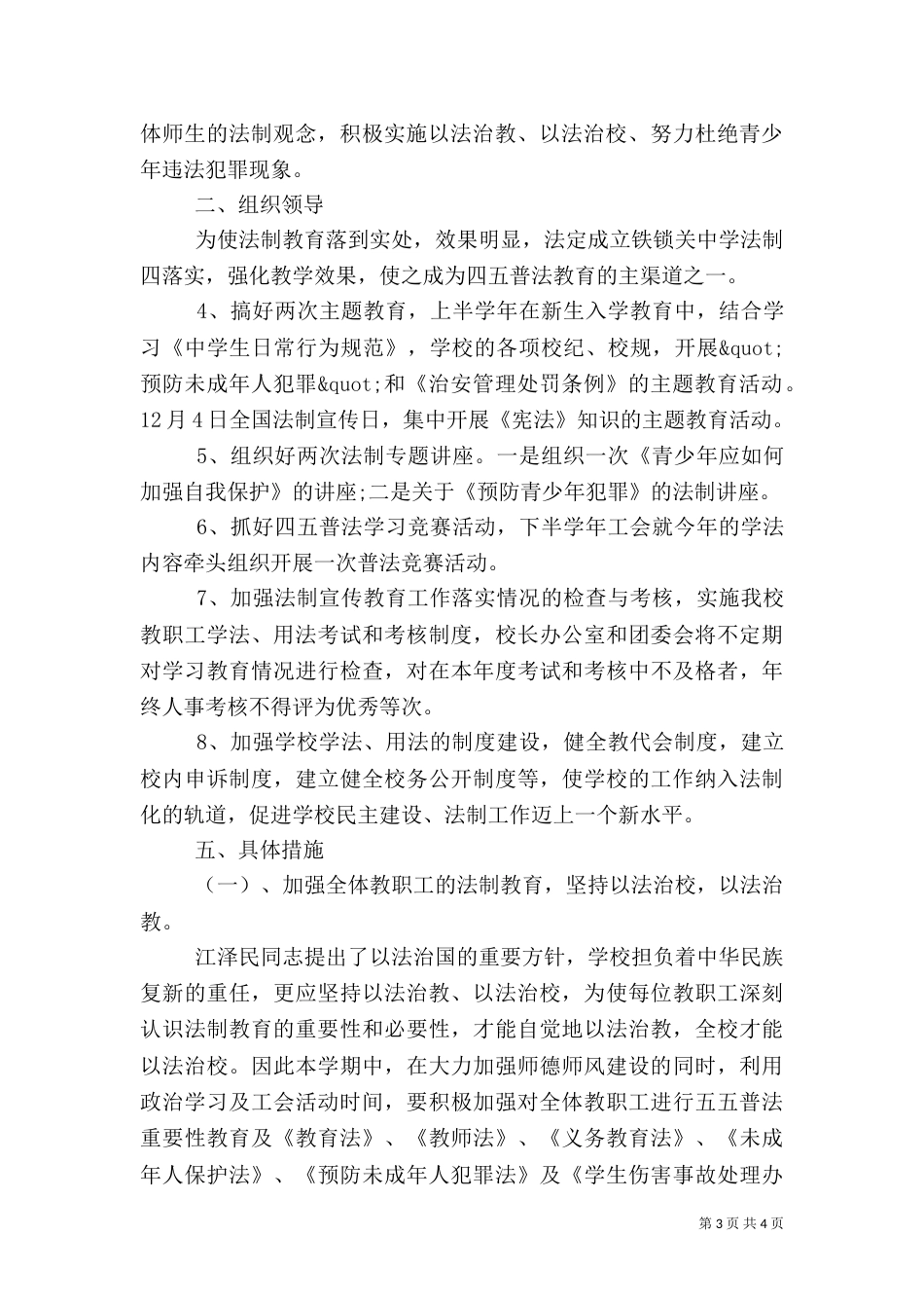法治安全教育活动方案_第3页