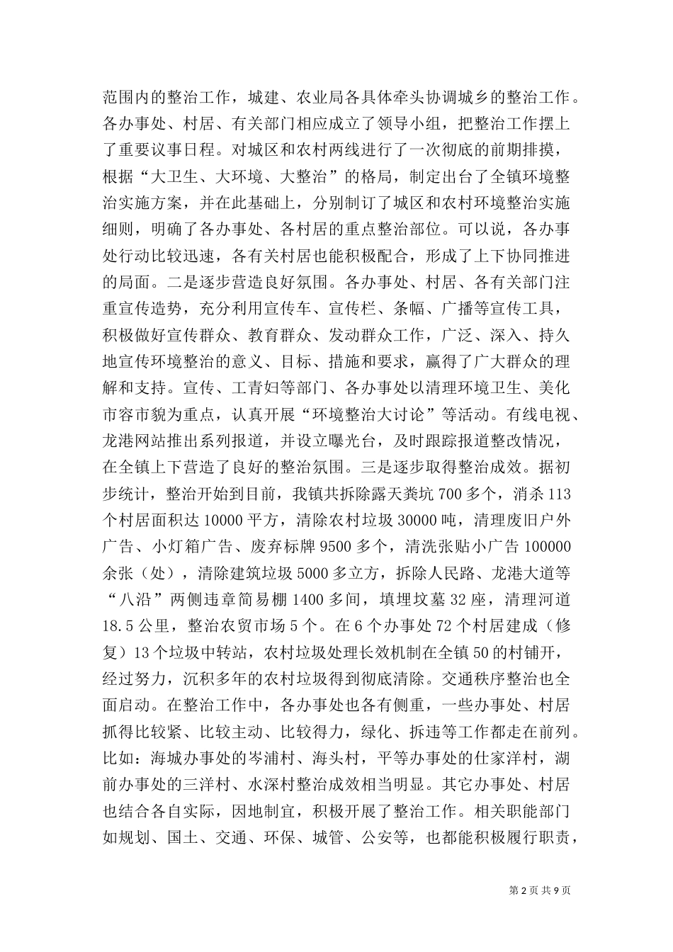 在环境整治现场会上的讲话（二）_第2页