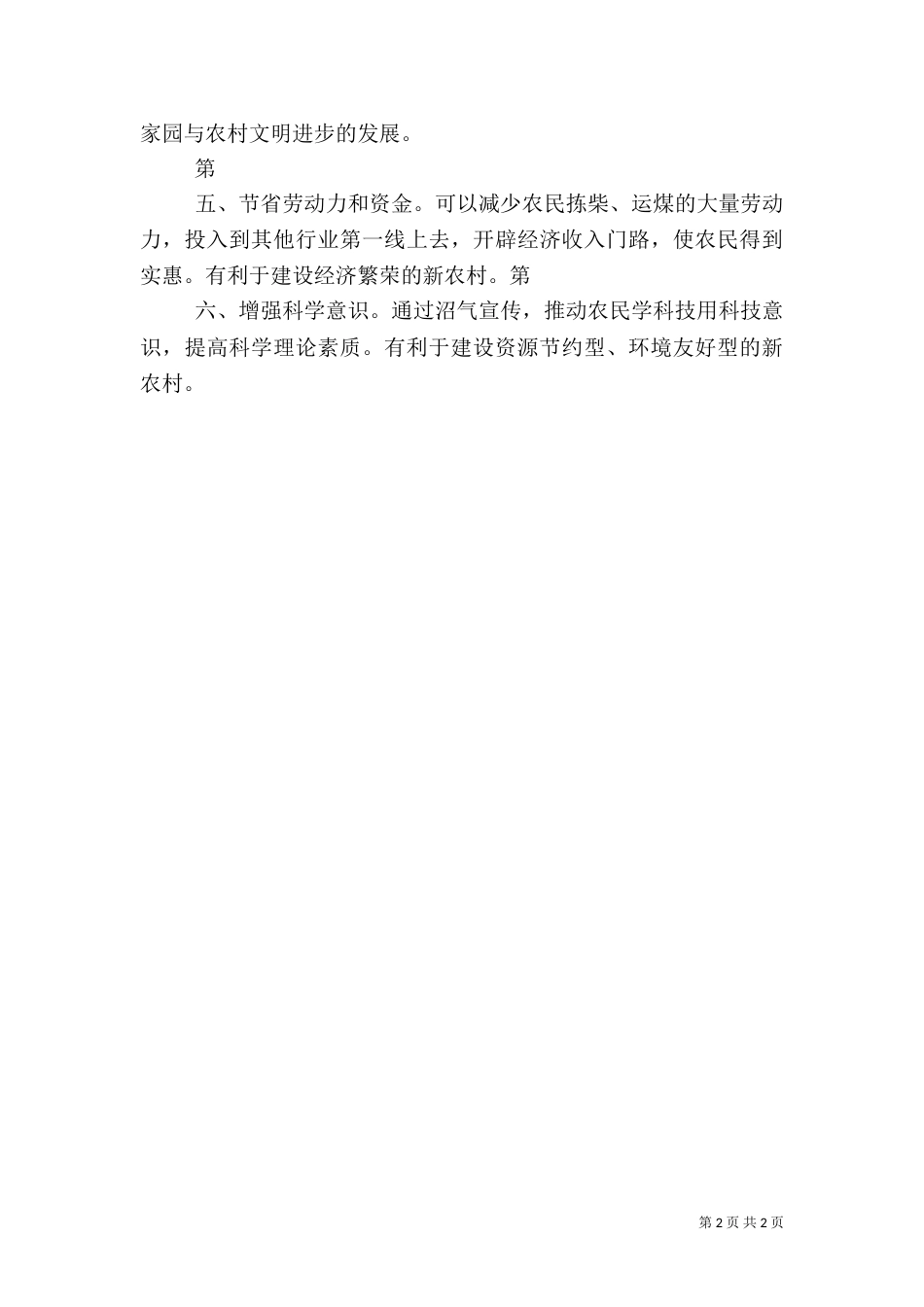 农村沼气池存在的问题（四）_第2页