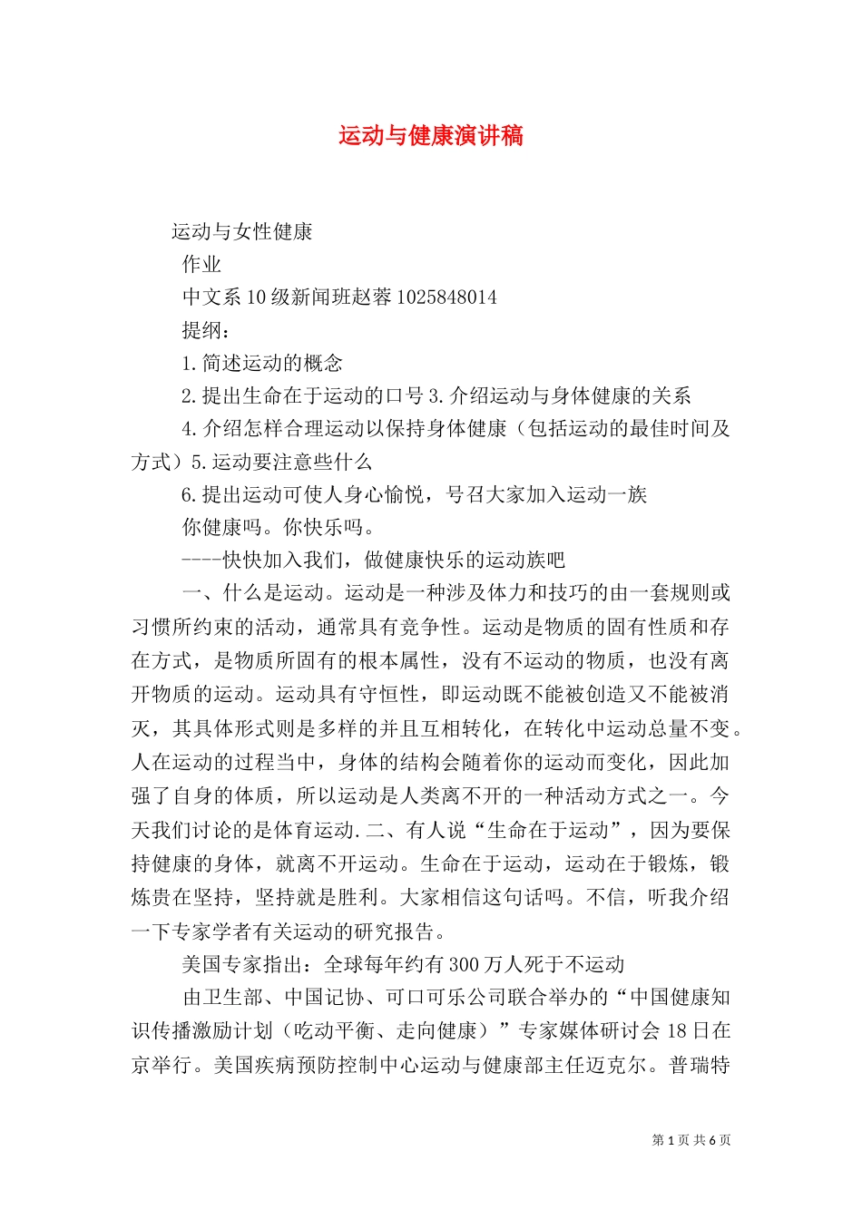 运动与健康演讲稿（三）_第1页