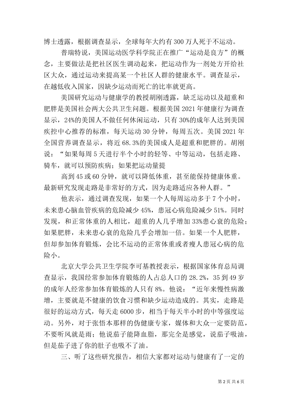 运动与健康演讲稿（三）_第2页